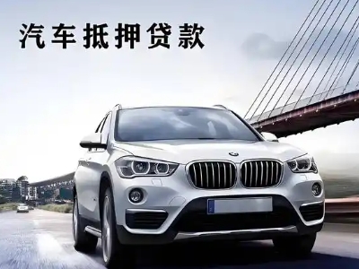 阳城车抵贷如何办理押车和不押车?