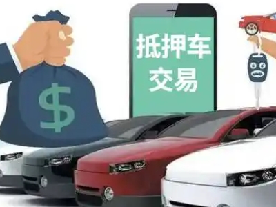 阳城汽车抵押贷款通过率高